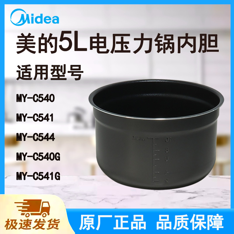 Thích hợp cho Nồi áp suất điện Midea Bếp lót 5L Lít Nhà máy chính hãng C540 / 540G / 541 / 541G / 54
