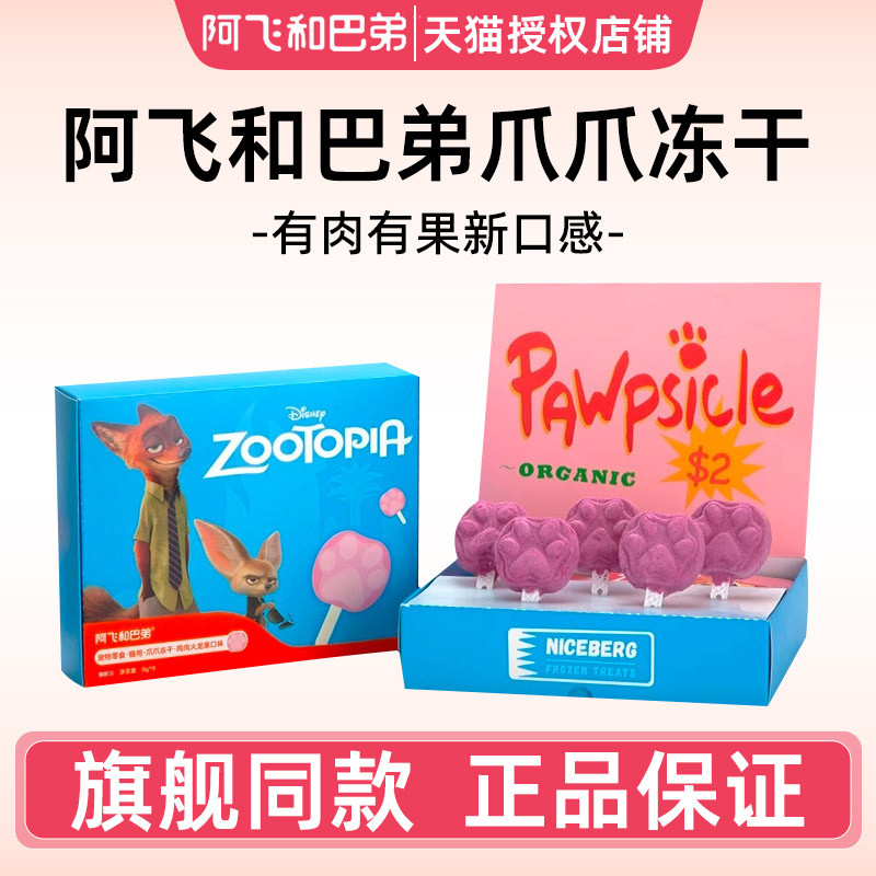 A Feihe Buddy Crazy Animal City Series Claw Freeze-Dried Cat Snacks Chicken Dragon Jelly Răng hàm đô