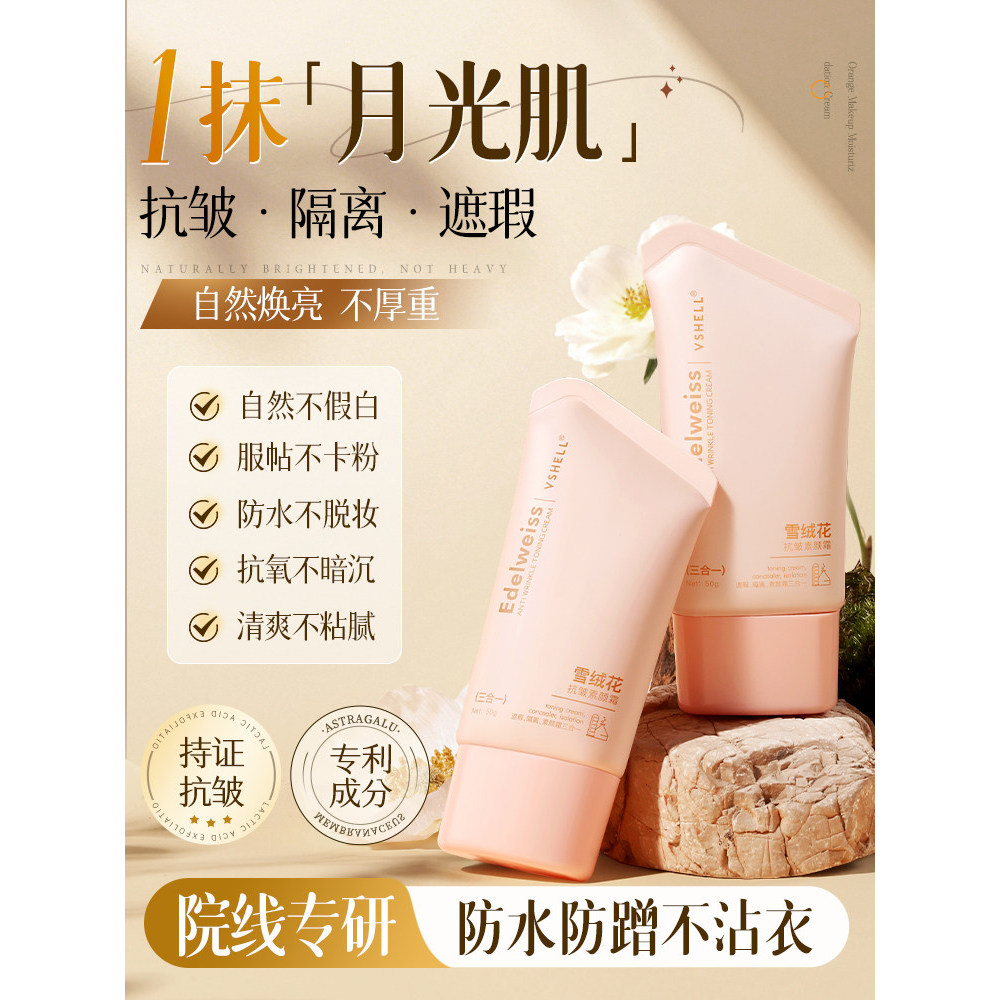 2026 Phong Cách Mới Vỏ Thực Vật Edelweiss Lười Mặt Kem Cách Ly Mặt Tự Nhiên Làm Sáng Màu Da Khỏa Thâ