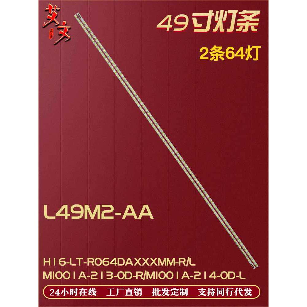 Thích hợp cho Thanh đèn Xiaomi L49M2-AA MI001A-213-0D-R / 214-0D-L Nhôm MI001A 04-98