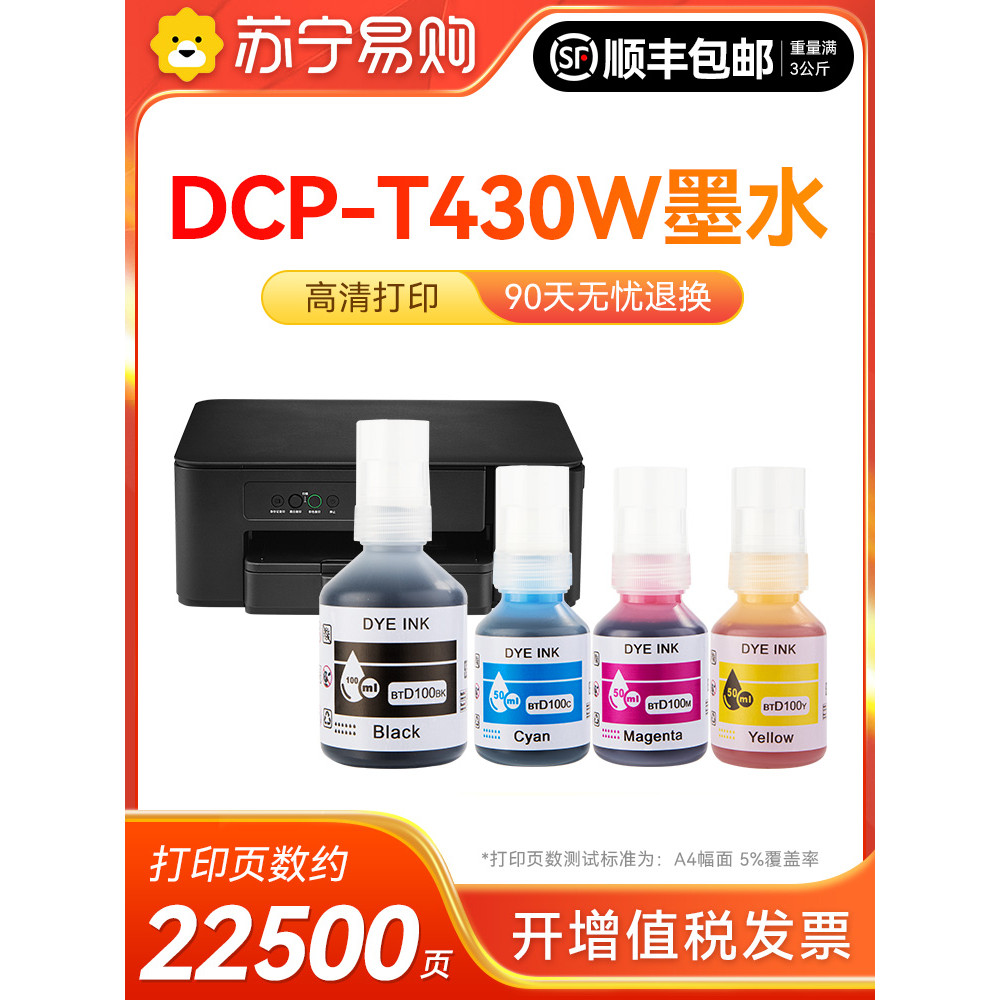 [Chất lượng nhà máy chính hãng] Thích hợp cho máy in màu Brother DCP-T430W Ink Brother DCP-T430W Cun