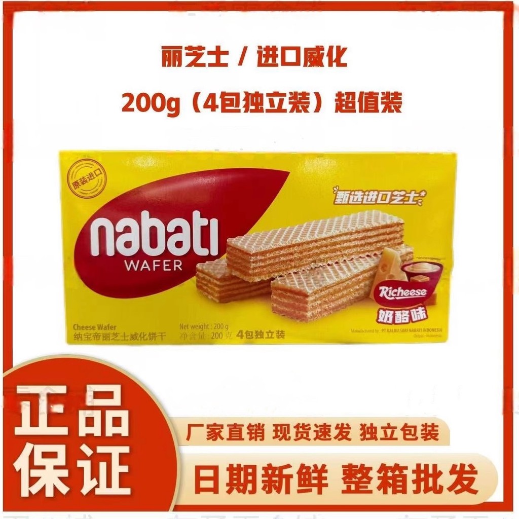 Indonesia Nhập Khẩu Nabati Nabati Phô Mai Bánh Wafer Bánh Quy 00g nabati Đồ Ăn Nhẹ Thường Ngày LS527