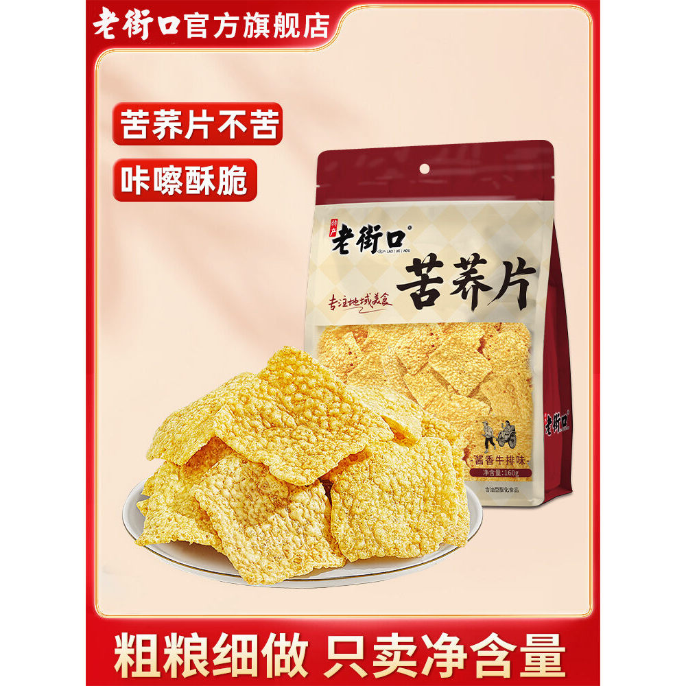 Lao Jiekou | Bánh Snack kiều mạch 0g