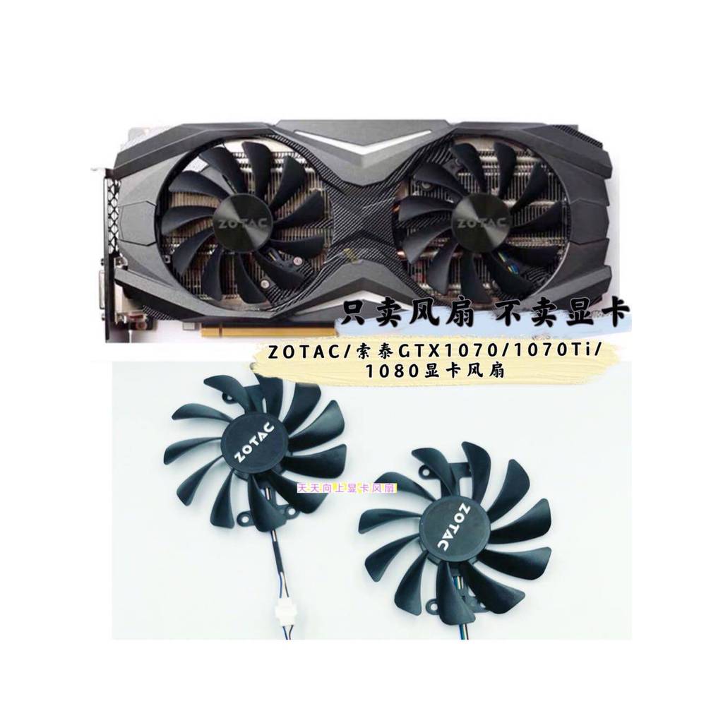 [Quạt làm mát card đồ họa] Quạt làm mát card đồ họa ZOTAC / ZOTAC GTX1070 / 1070Ti / 1080 AMP ED 8GB