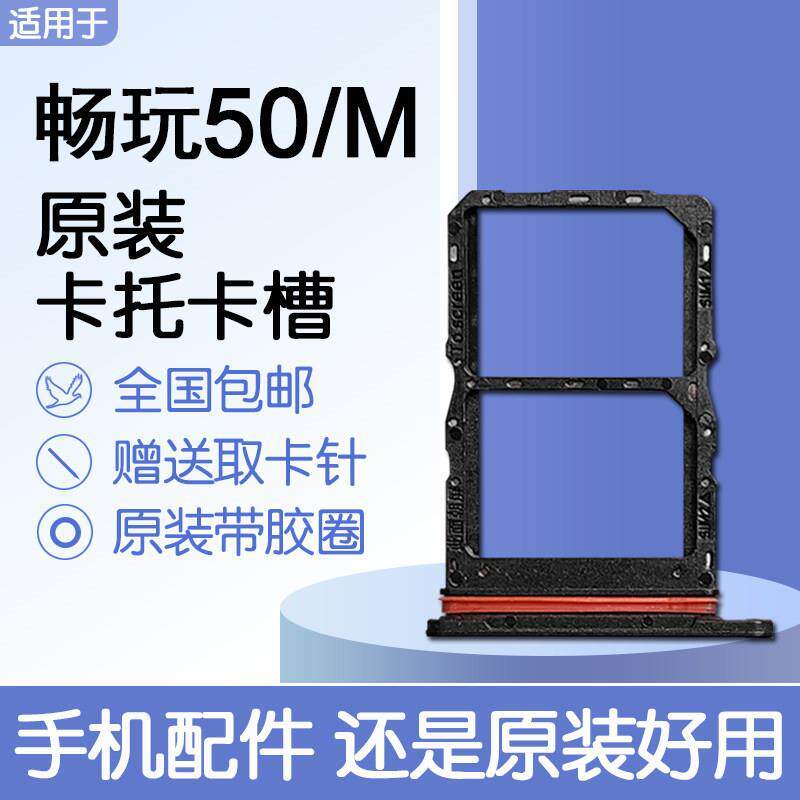 Thích hợp cho Huawei Honor Play 50 / 50M Khay đựng thẻ chính hãng Khe cắm thẻ JDY AN00 Kim nhận thẻ 