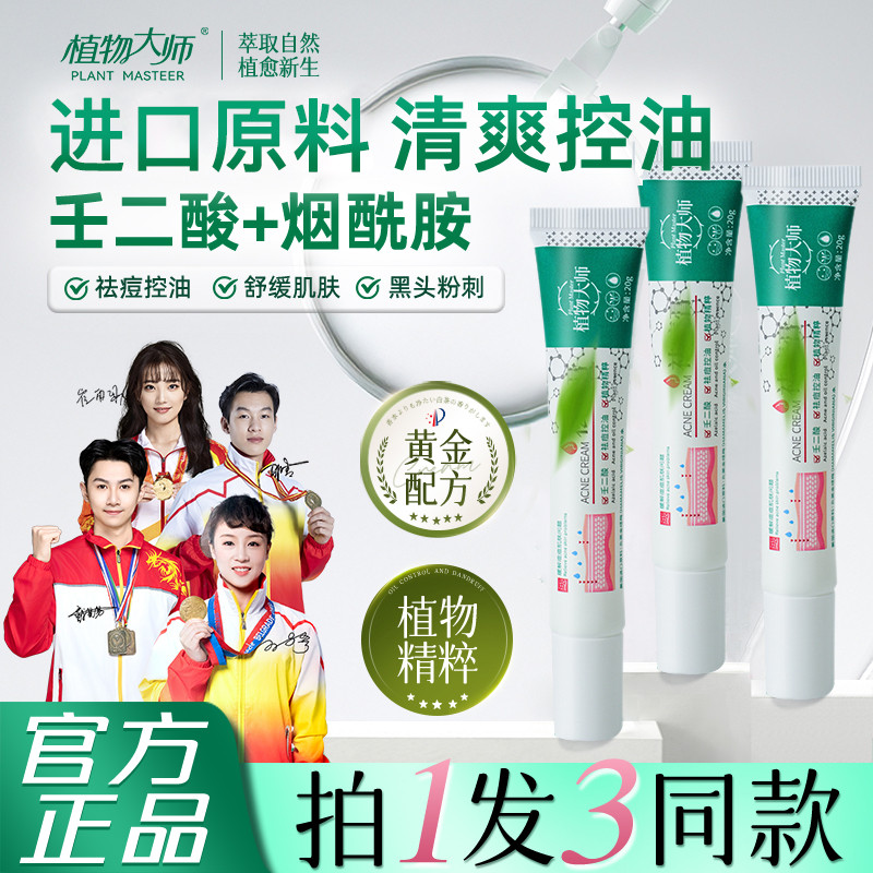 Botanical Master Kem Làm Sạch Chính Thức Chính Thức Axit Nondic Fade Ink Pit Essence Gel Unisex Univ