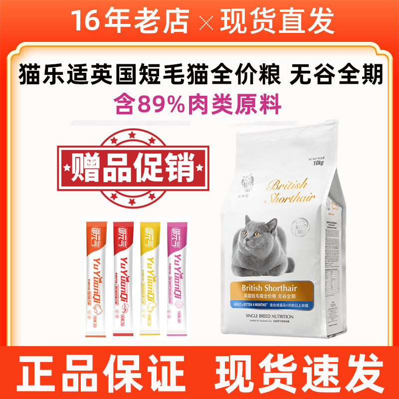 Mao Leshi cf89 Full Price British Short-Tairy Cat Special Cat Food Adult Kittens Universal Grain-Fre