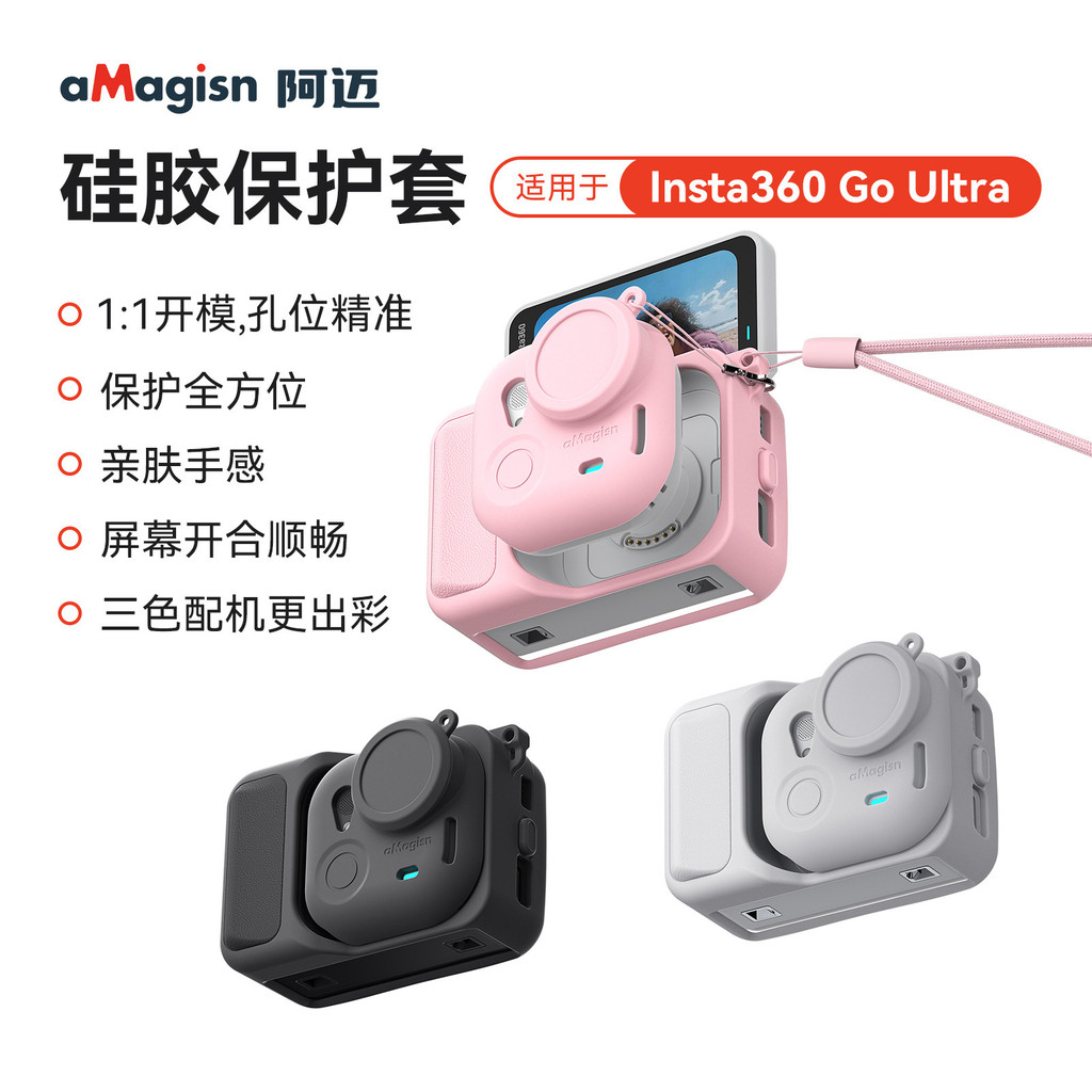 New Product~aMagisn Amai Insta360 GO Ultra Silicone protective case for action camera protective acc
