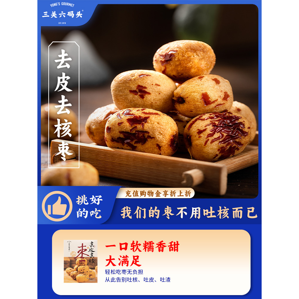Sanguan Six-Wharf Peeled Dates Rinse-Free Instant Tân Cương Xám Dates Peeled Dates Soup Cháo Snack