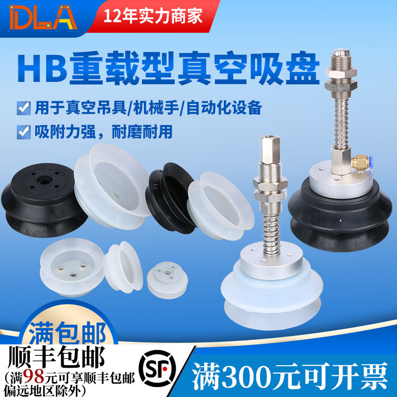 Cốc hút chân không hạng nặng hai lớp HB hút chân không hạng nặng HB40 HB50 HB63 HB80 HB100