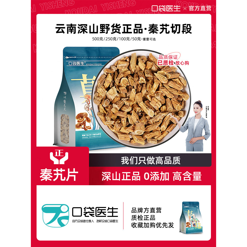 Pocket Doctor _ Qin Yan Vật Liệu Thuốc Trung Quốc 500g Qin Yanye Thân Dày Qin Yangen Qin Yan Viên Ra