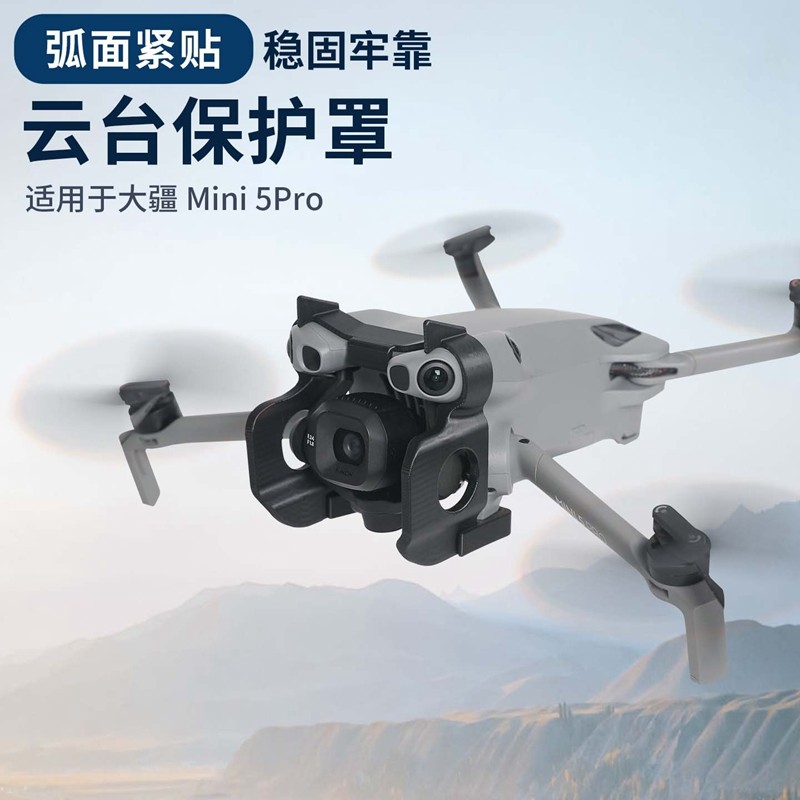 Thích hợp cho DJI DJI Mini5Pro Vỏ bảo vệ ống kính Gimbal MINI 5 PRO Phụ kiện thanh bảo vệ chống va c