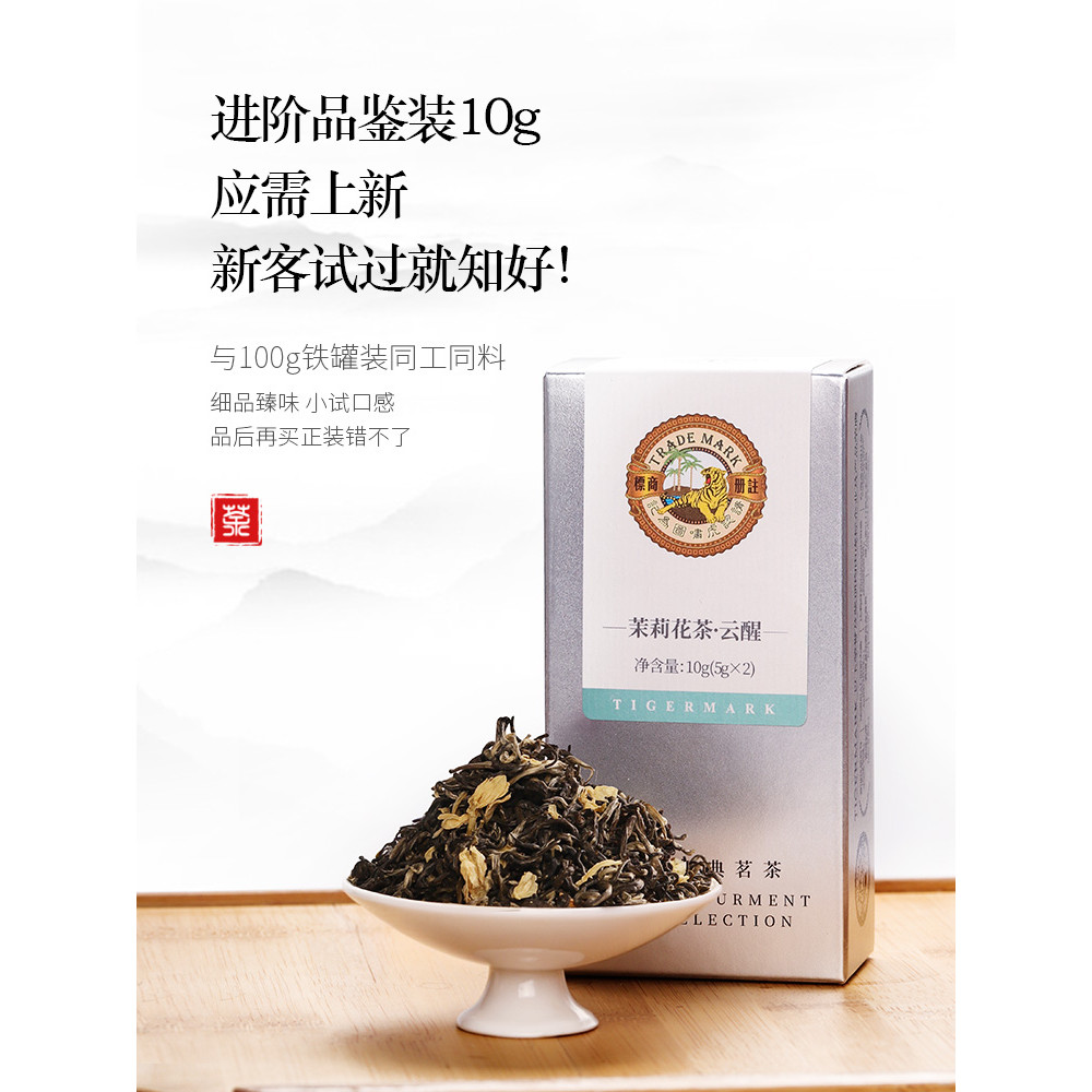 T Tiger Label Jasmine Tea Cloud Awakening Premium Jasmine Green Tea 10g Gói uống hương vị Lá trà xan