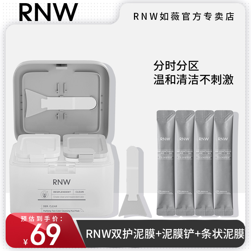 RNW / Ruwei Mặt nạ bùn hai màu Làm sạch lỗ chân lông Dưỡng ẩm cho nam nữ Mặt nạ lem Sản phẩm chính h