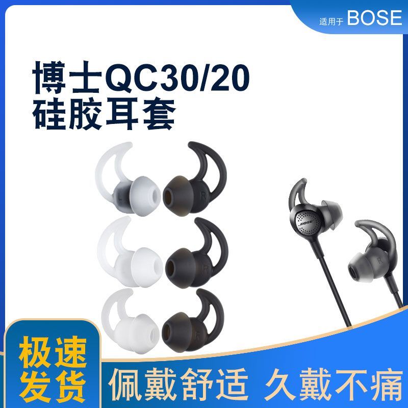 Bác sĩ QC30 QC20 Vỏ Tai Nghe Vây Cá Mập Mũ Tai BOSE SoundSport Vỏ Silicon Chống Rơi Tai Nghe