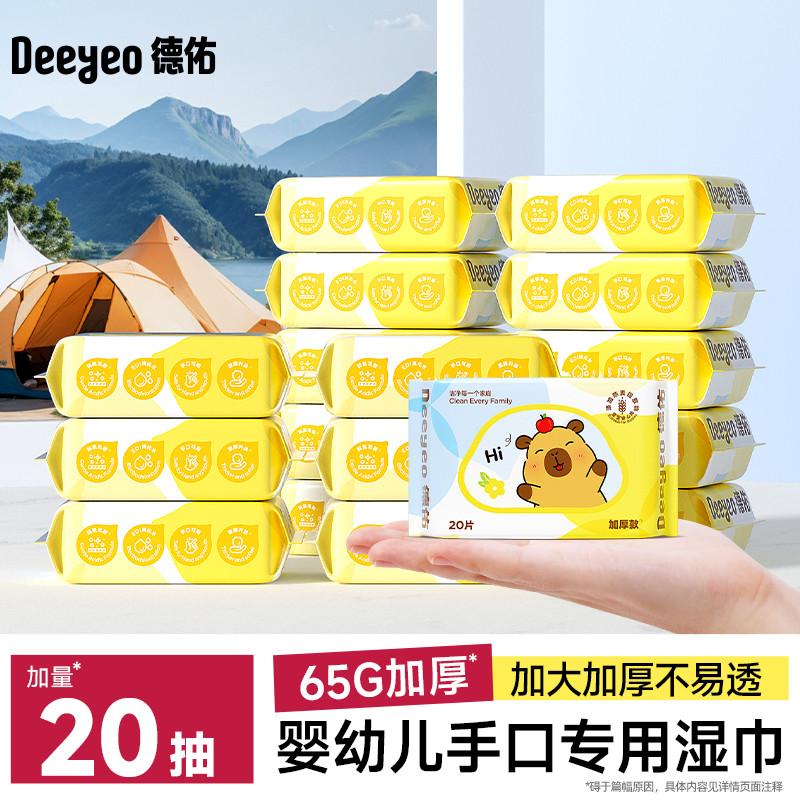 [88vip] Khăn ướt cầm tay Deyou Baby Sơ sinh Tay miệng Mông Túi nhỏ Khăn ướt dành cho trẻ em