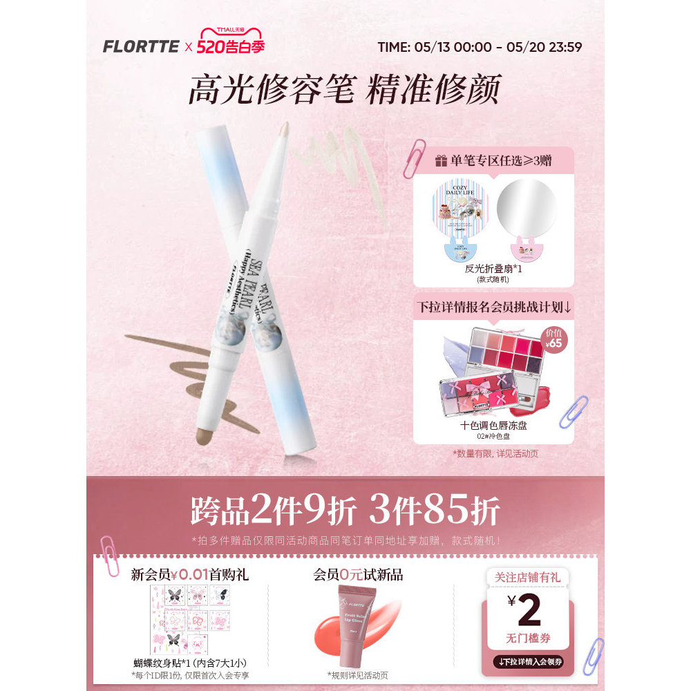 FLORTTE / Hualolia Glass Sea Series Double-Headed Highlighter Contouring Pen Hai Màu Mũi Shadow Pen 