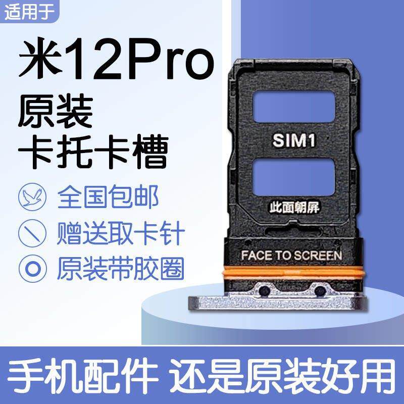 Thích hợp cho Xiaomi 12Pro Khay đựng thẻ chính hãng Khe cắm thẻ xiomi12Spro SIM miễn phí Pin nhận th