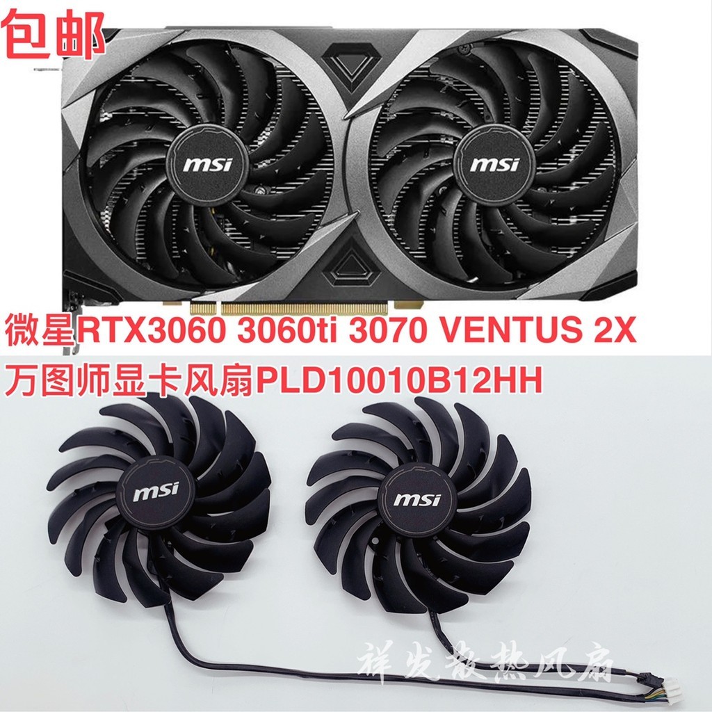 Quạt Card đồ họa MSI RTX3060 3060ti 3070 VENTUS 2X Mega Pict PLD10010B12HH