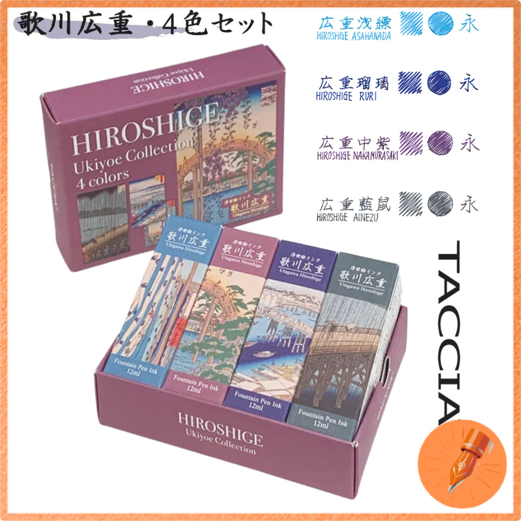 Nakabayashi TACCIA Fountain Pen Ink Water-Based Dye Ukiyo-e Mini Ink Set 12ML - Utagawa Hiroshige