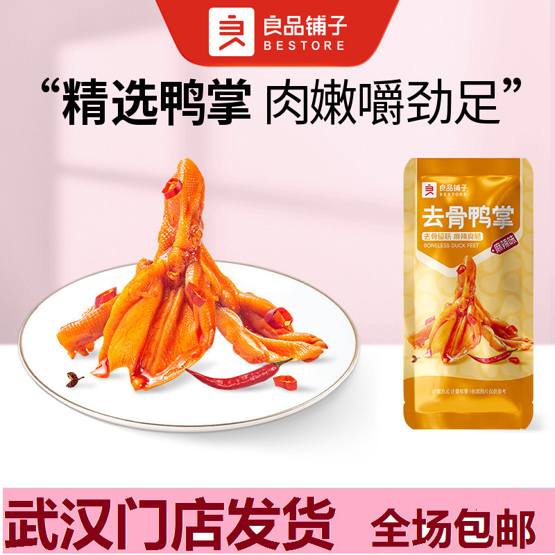 Liangpin Shop Boneless Duck Palm Palm Palm Palm Duck Palm Spicy Duck Palm Palm Palm Spicy Duck Palm 
