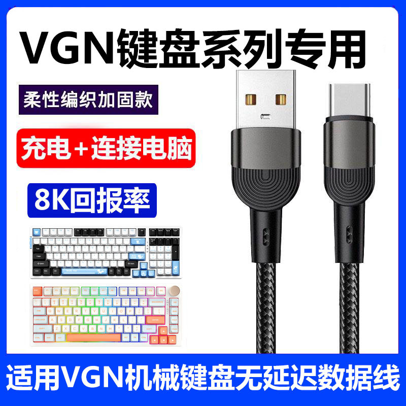 Thích hợp cho VGN V98proV2 Bàn phím cơ tùy chỉnh sang máy tính Cáp dữ liệu USB S99 V87pro N75 Bàn ph