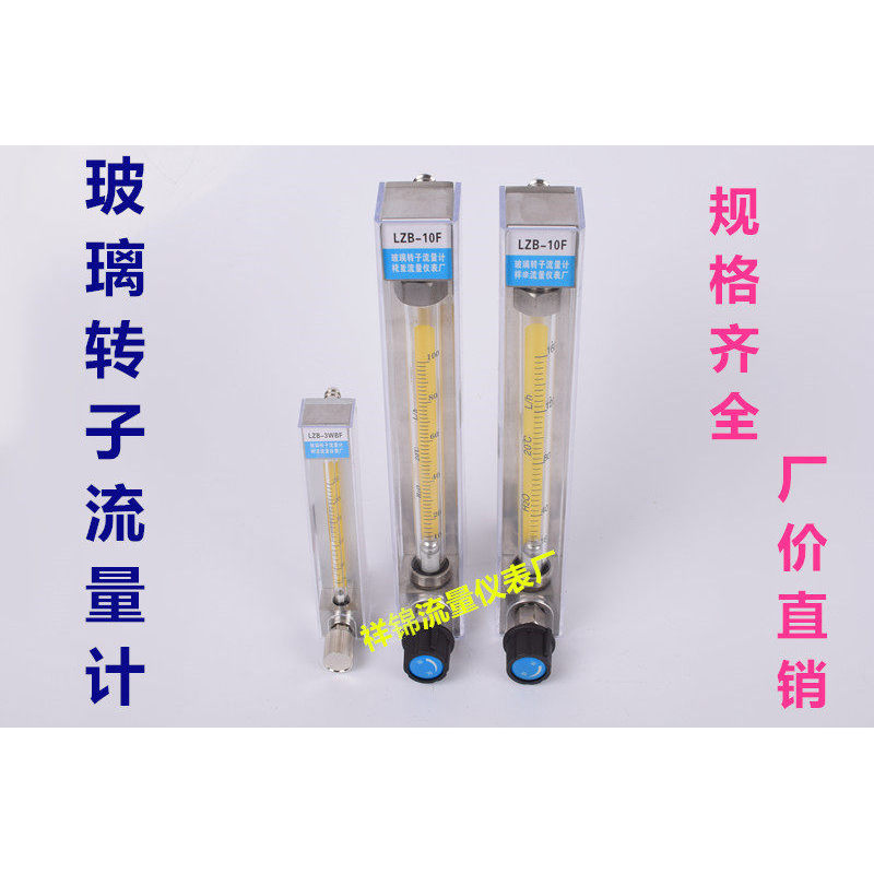 [Hàng tốt] Xiangjin LZB-10 / 4 / 6 / 3WB Đồng hồ đo lưu lượng cánh quạt thủy tinh Nước Khí lỏng Chốn