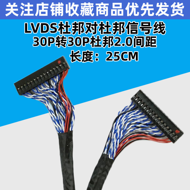 Cáp màn hình LCD dài 25CM LVDS 30P Dupont đến 30P Dupont Dual 8 Adapter Board Link Cable