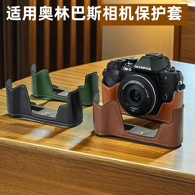 Thích hợp cho Olympus EM10 Vỏ bảo vệ Camera thế hệ thứ tư em10-3 Đế cổ điển ep7 Dây đeo vai đeo chéo