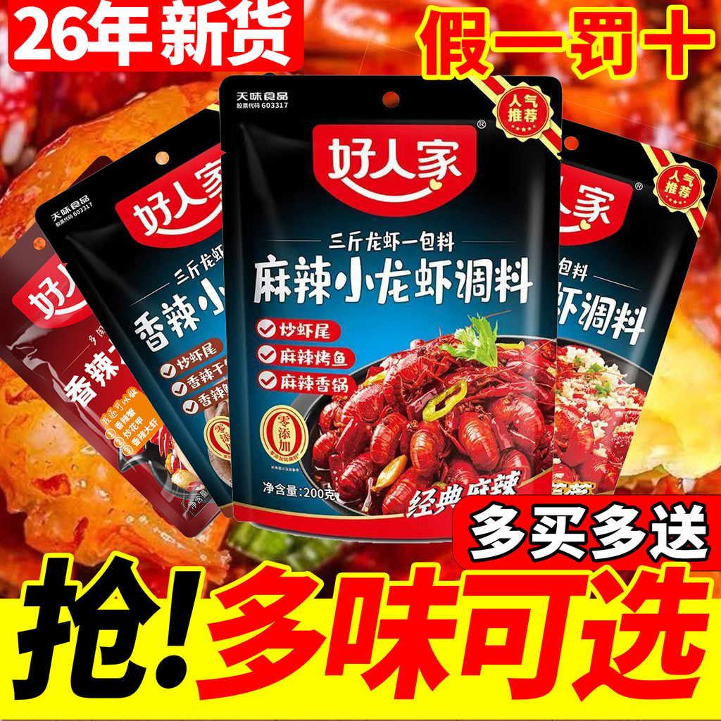Hàng sẵn có Vận chuyển nhanh Gia vị tôm hùm cay cho người tốt 200g Tôm hùm tỏi Tôm hùm cay Huajiatia
