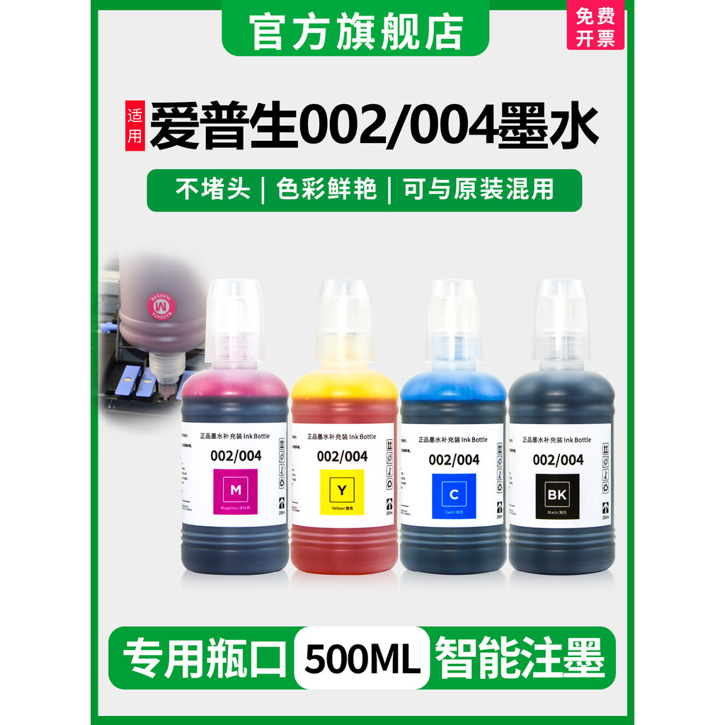 Thích hợp cho Epson 004 Mực L3253 L3218 L3255 L3258 L4168 L3521 L4168 L3219 L4268 L4266 Máy In Bốn M
