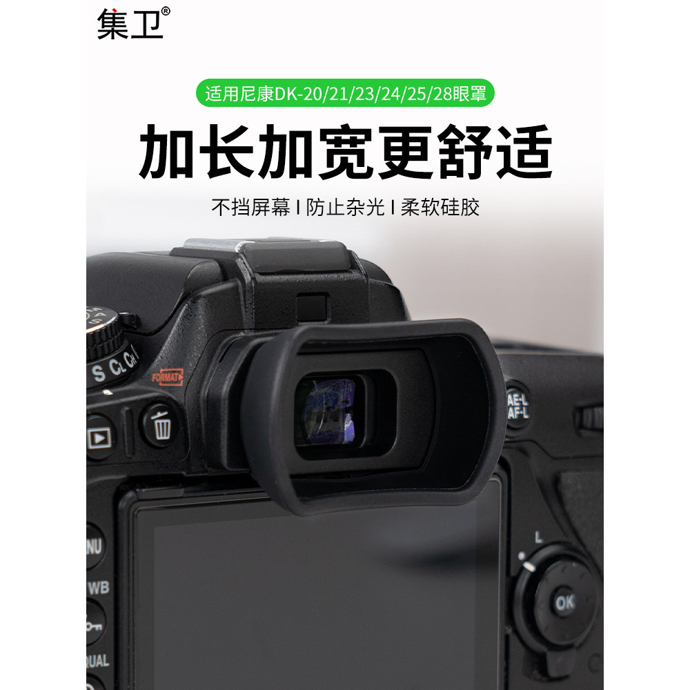 Bộ sưu tập Thích hợp cho mặt nạ mắt Nikon DK-20 / 21 / 23 / 24 / 25 / 28 D7500 D7000 D7200 D610 D560