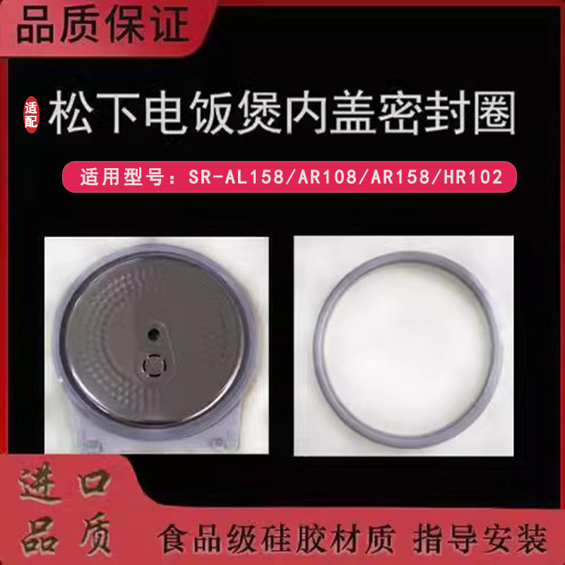 Thích hợp cho vòng đệm nồi cơm điện Panasonic SR-AL158 / AR108 / AR158 / HR102 Vòng cao su nắp bên t