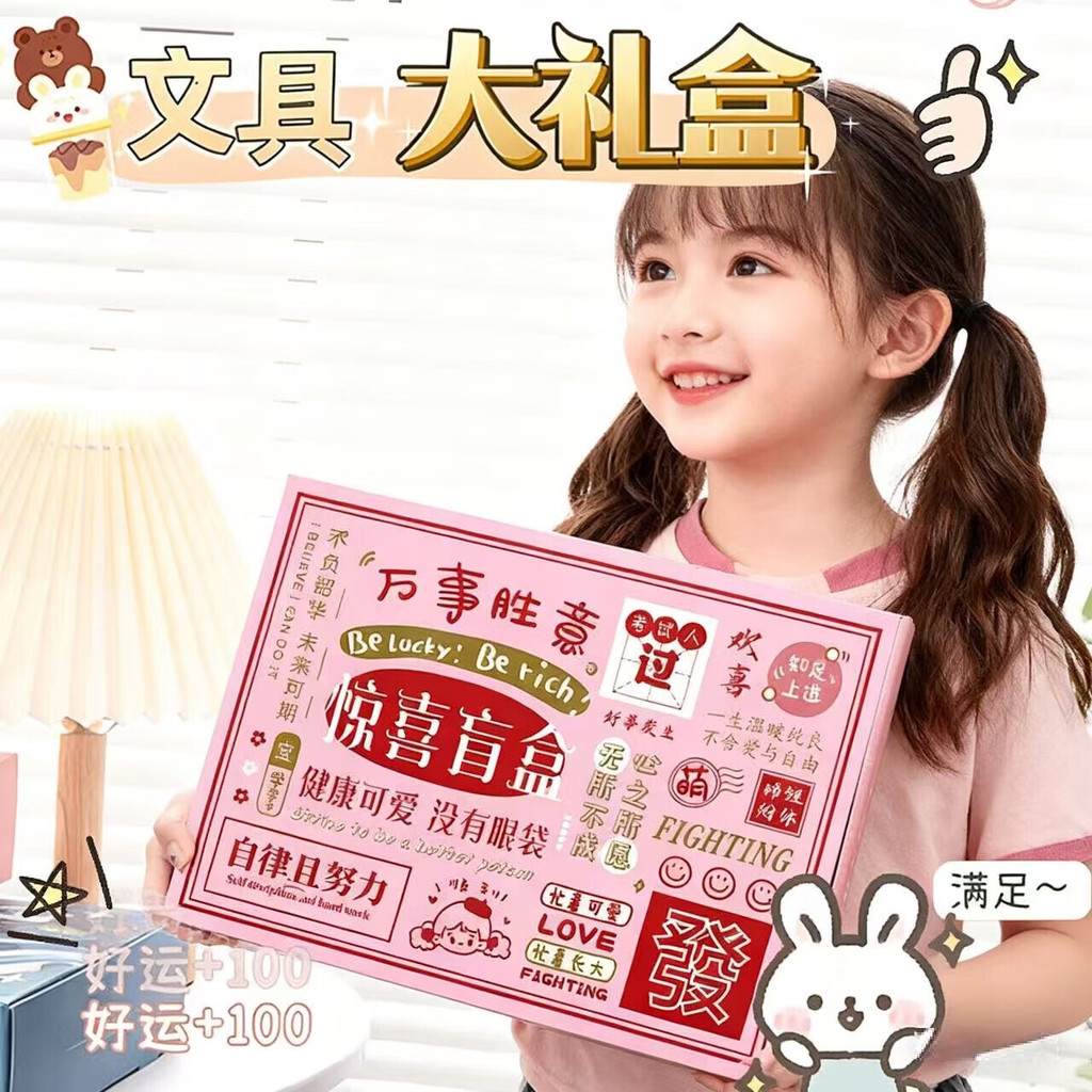 New Product~Surprise Mystery Big Blind Box Elementary School Student Stationery Blind Box Cute Creat
