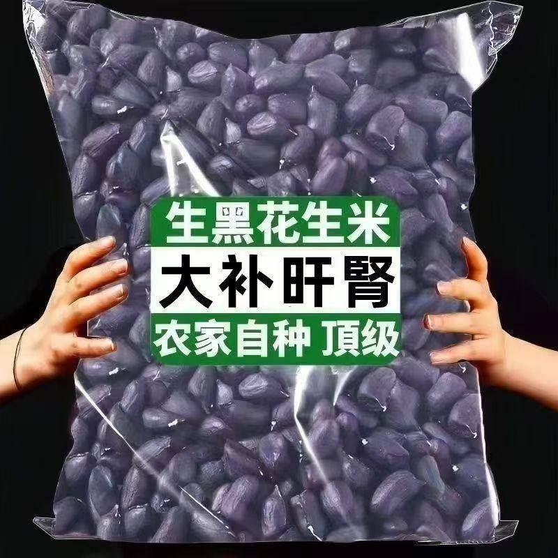 Trọng lượng tịnh] 2025 Authentic Shelled Black Peanut Rice Sun-dryed Black Peanut Black Clothing She