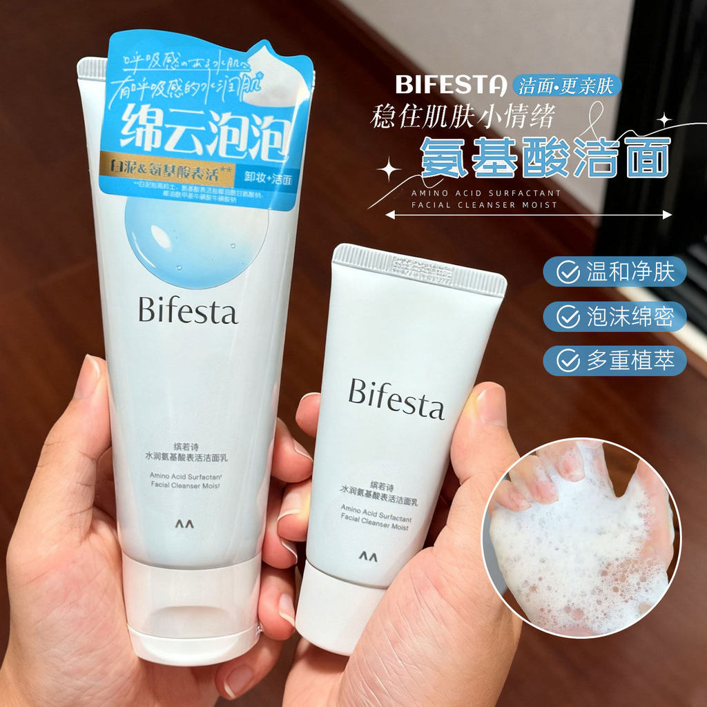 Sữa rửa mặt biểu hiện axit amin Bifesta / Bifesta Mandan Dưỡng ẩm làm dịu da mặt 2 trong 1