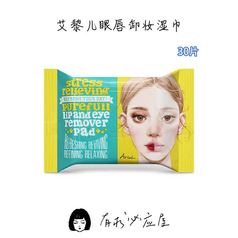 Hàn Quốc Hàn Quốc Ariul Ariul Eye Lip Makeup Remover Lau Ariel Facial Makeup Remover Cotton Gentle P