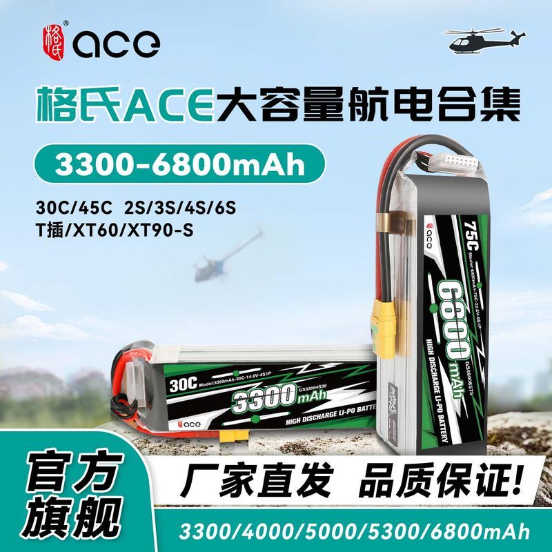 Định dạng pin Geshi ACE3300-5300mAh2S / 3S / 4S / 6S Pin Lithium 30C Model Máy bay 45C