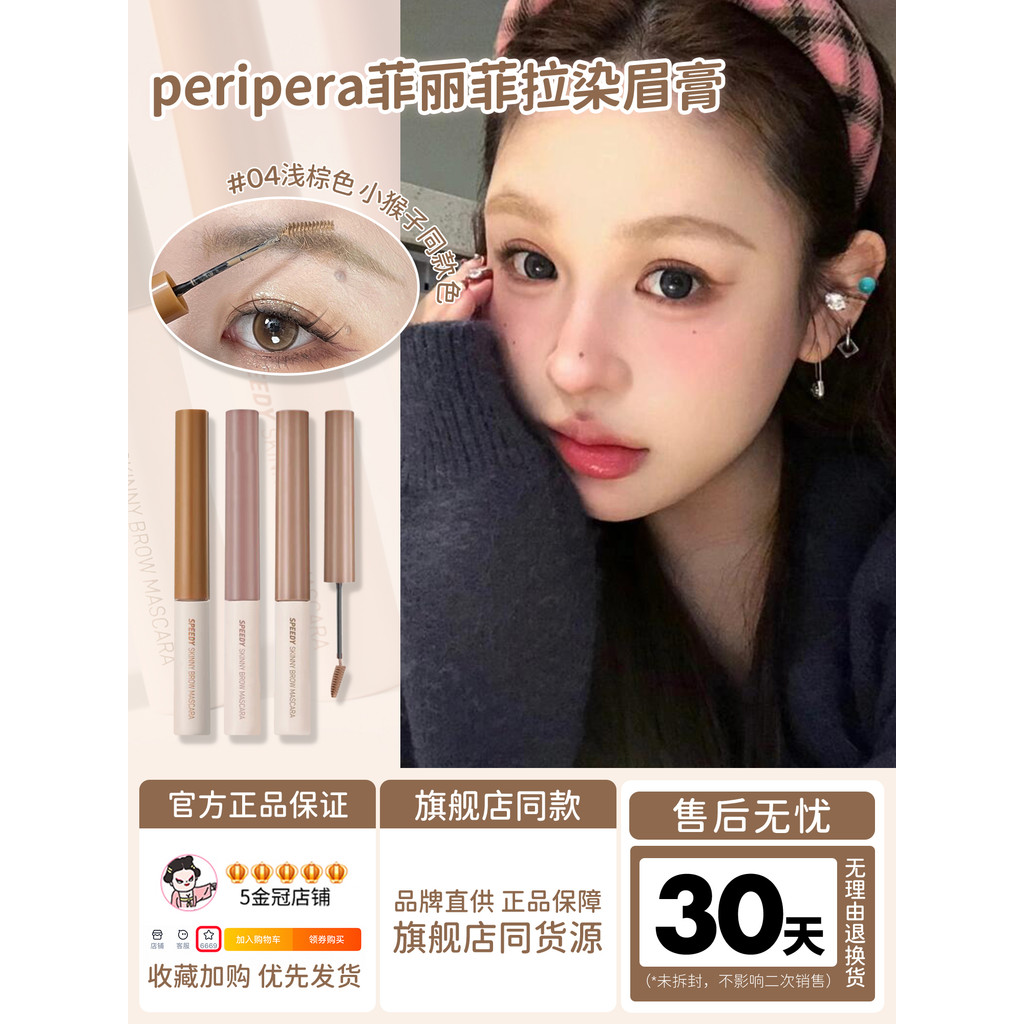 Sản phẩm chính hãng chính hãngHàn Quốc PERIPERA PERIPERA PERIPERA Thuốc nhuộm lông mày 06 Màu nhạt 0