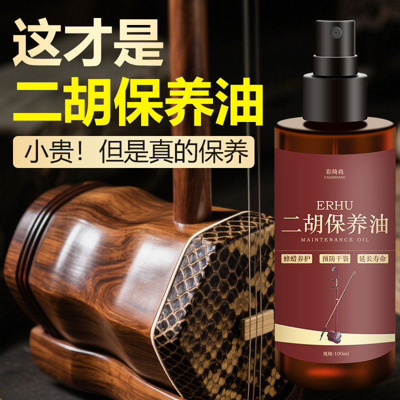 Dầu bảo trì da rắn Erhu Ba dây Huqin High Hu Python Skin Kem dưỡng phổ biến Huqin Dầu chăm sóc làm s
