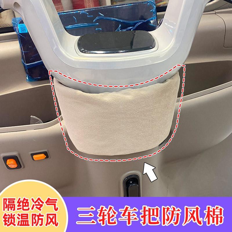 Thích hợp cho Emma Le Tao Lewei CA500 Tay Lái Xe Ba Bánh Điện Yadi C16C18 Chống Gió Giữ Ấm