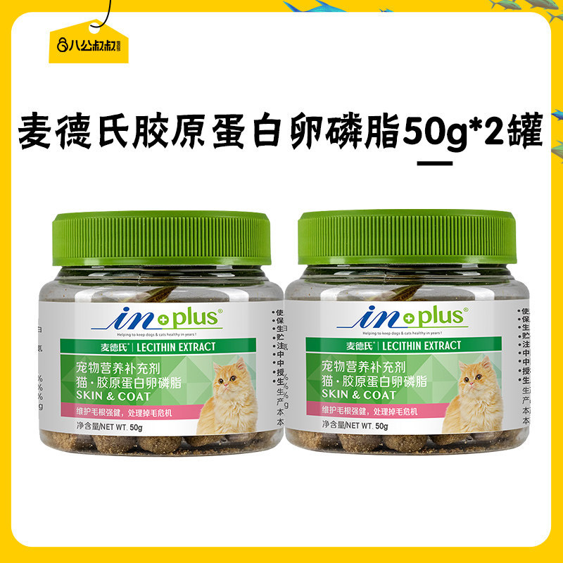 [u First] Med 's Cat Collagen Lecithin 50g * 2 lon Dầu cá lông Lecithin
