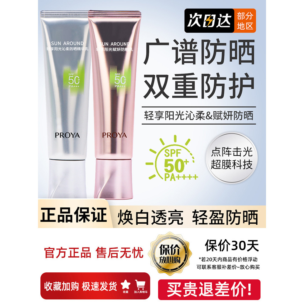 Polaya Refreshing Sunscreen Essence Lotion Fuyan Facial Isolation Kem chống nắng làm mới Làm trắng d