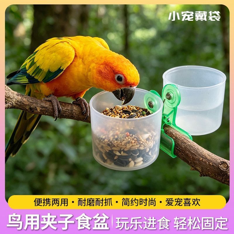 【 Double-sided Cup holder for Birds 】 Parrot feeder, food bowl, tiger skin peony food bowl, drinking