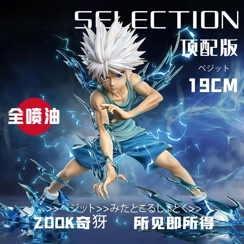 [Sẵn sàng] Hunter toàn thời gian Killua Zoldyck [Giới hạn độc quyền] Killua Zoldyck Thunderbolt Hiệu