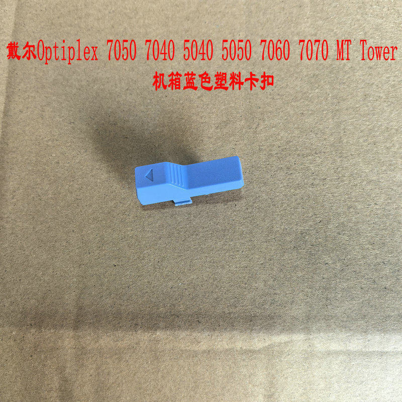 Dell 5040 7040 5050 7050 MT 7060 7070 Khung gầm tháp Khóa nhựa màu xanh