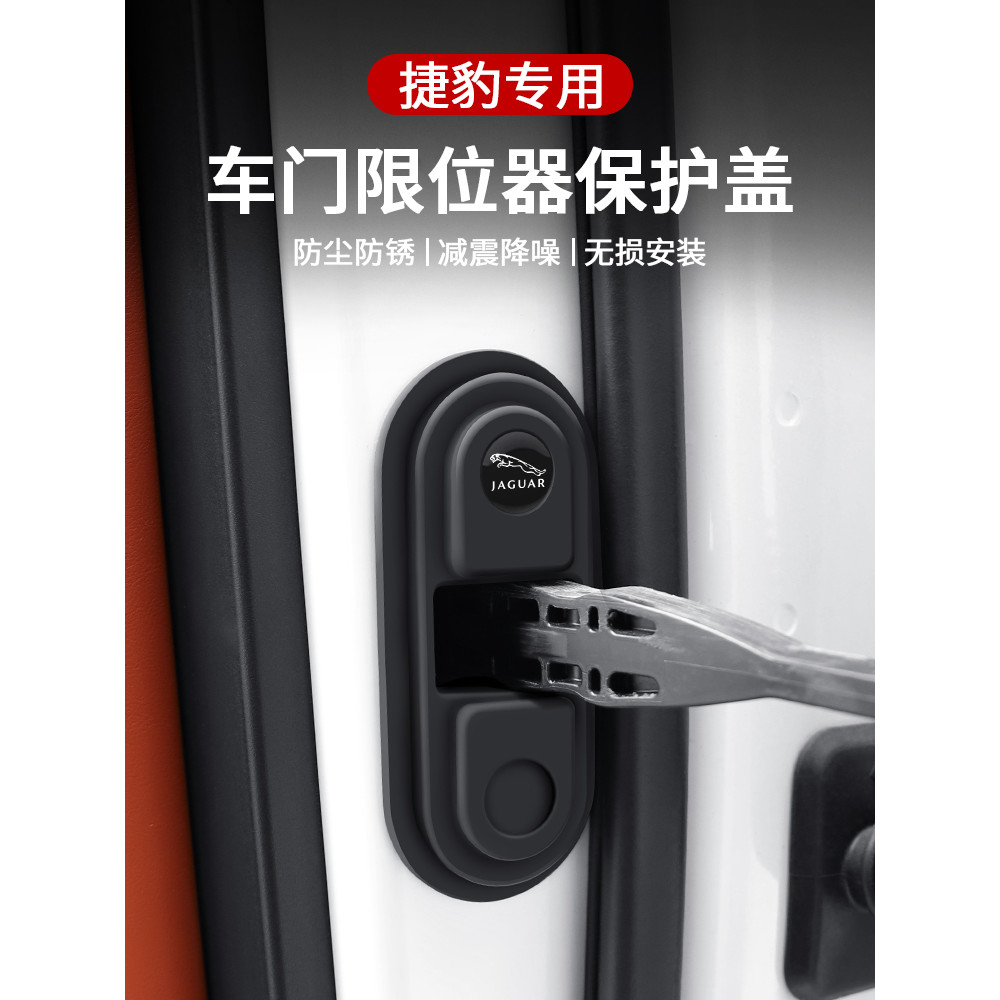 Thích hợp cho Jaguar xfl / xel / fpace / xjl / ftype / xf Door Shock Absorber Limiter Vỏ bảo vệ chốn