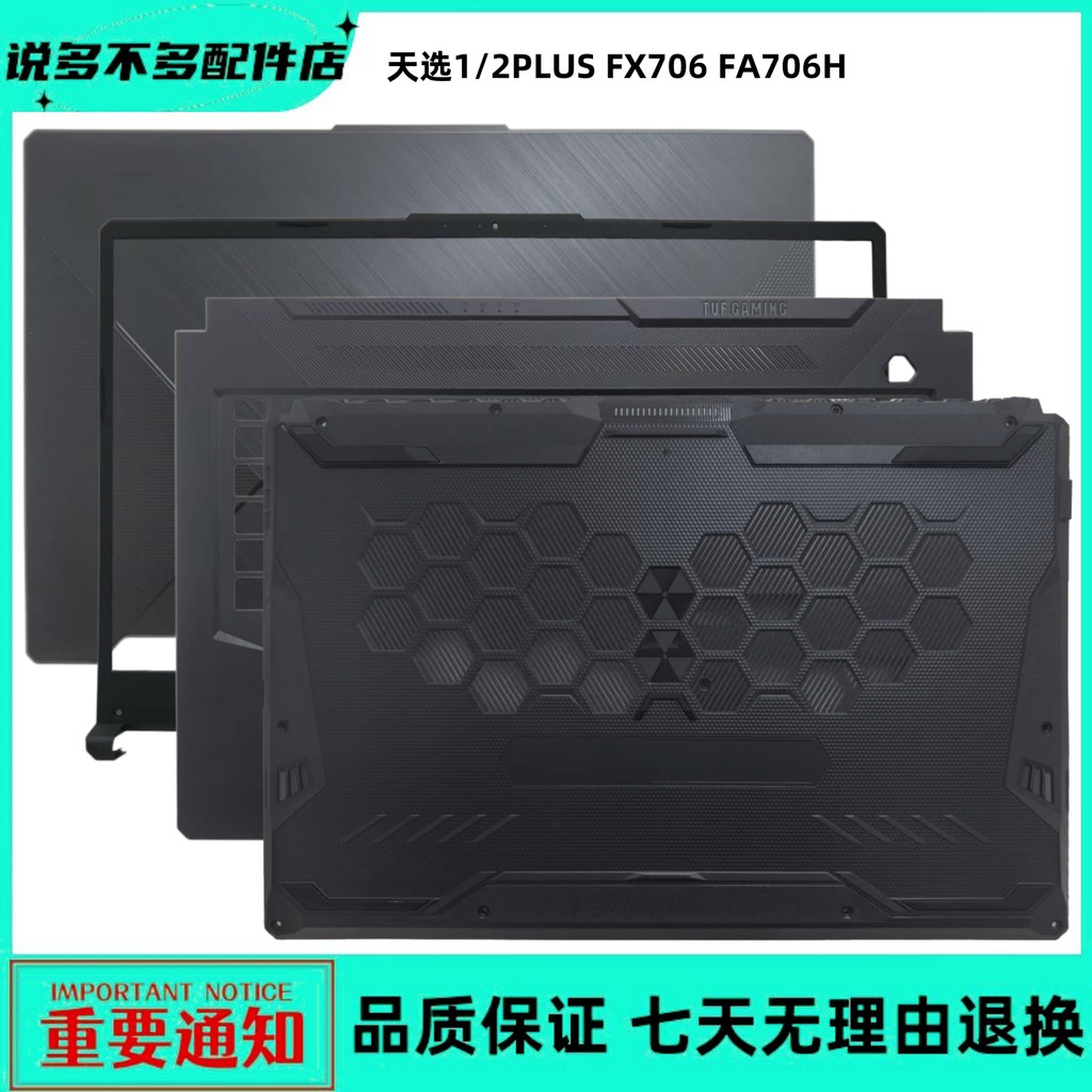 ASUS TUF Gaming A17/F17 FX706, FA706 Vỏ máy A/B/C/D thay thế chính hãng