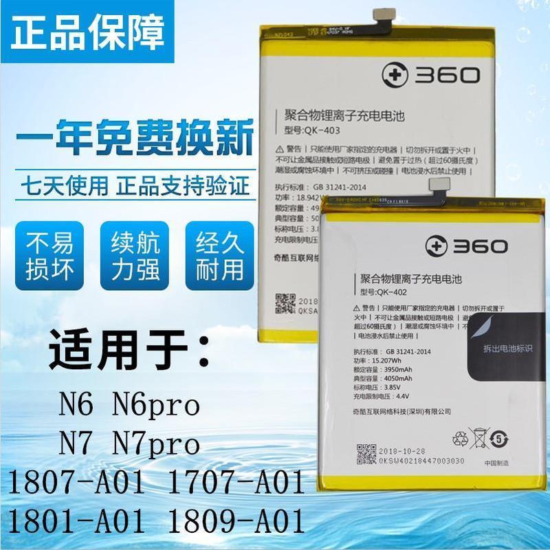 Pin Qiku 360 N6 N7 / pro Pin N6pro Điện Thoại Di Động 1807 / 1707-A01 1801 Ban Điện Chính Hãng