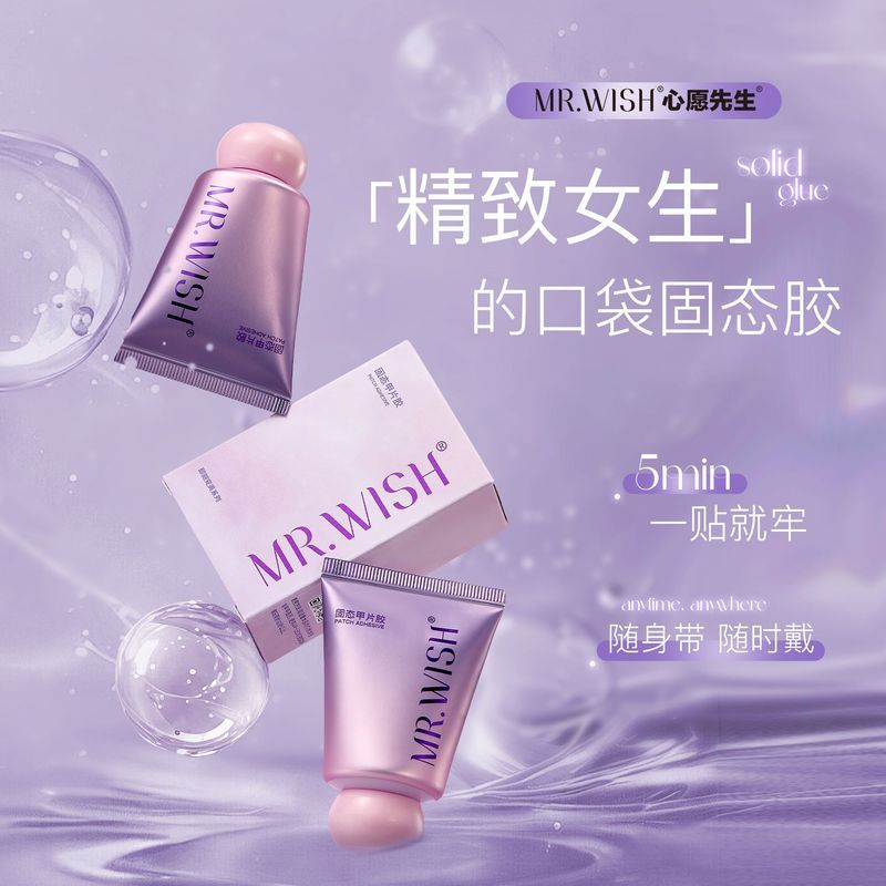 【现货】【心愿先生】小胖紫固态胶穿戴甲贴片胶粘合剂美甲专用胶【 Mr. Wish 】 Xiaopang Purple Solid Adhesive for Wearing Nail Patch Adh